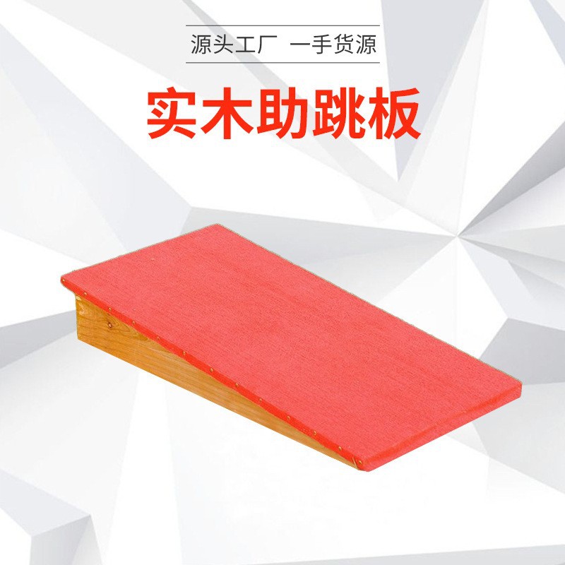 Solid wood thickened jumping aid board for primary and secondary school students to train jumping platform, take-off stepping board, auxiliary gymnastics jumping board