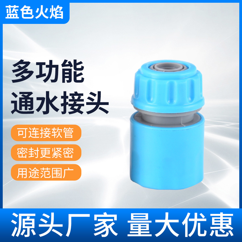 产地货源ABS材质通水快接4分水管奶嘴水枪奶嘴街头通用快插接头