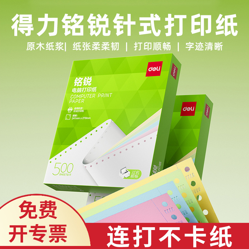 Deli Mingrui Tmr241 Computer Printing Paper, One-Ply and Two-Ply, Multiple Specifications, Delivery Notes, Dot Matrix, Tearable Edges