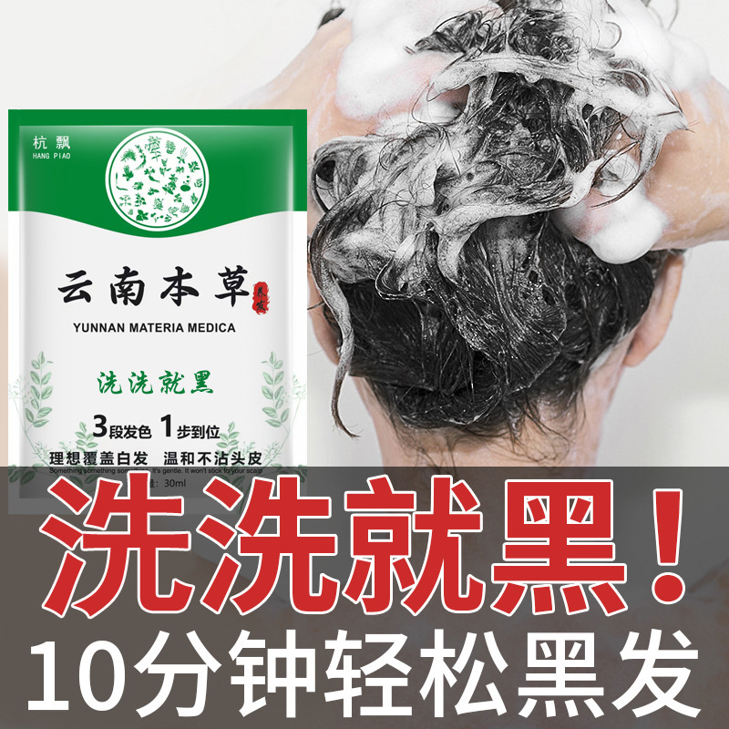 杭州は雲南の本草の小さい袋の中で異臭の染髪剤がなくて、自分で家で髪を染めて刺激がなくて白髪を覆います。|undefined