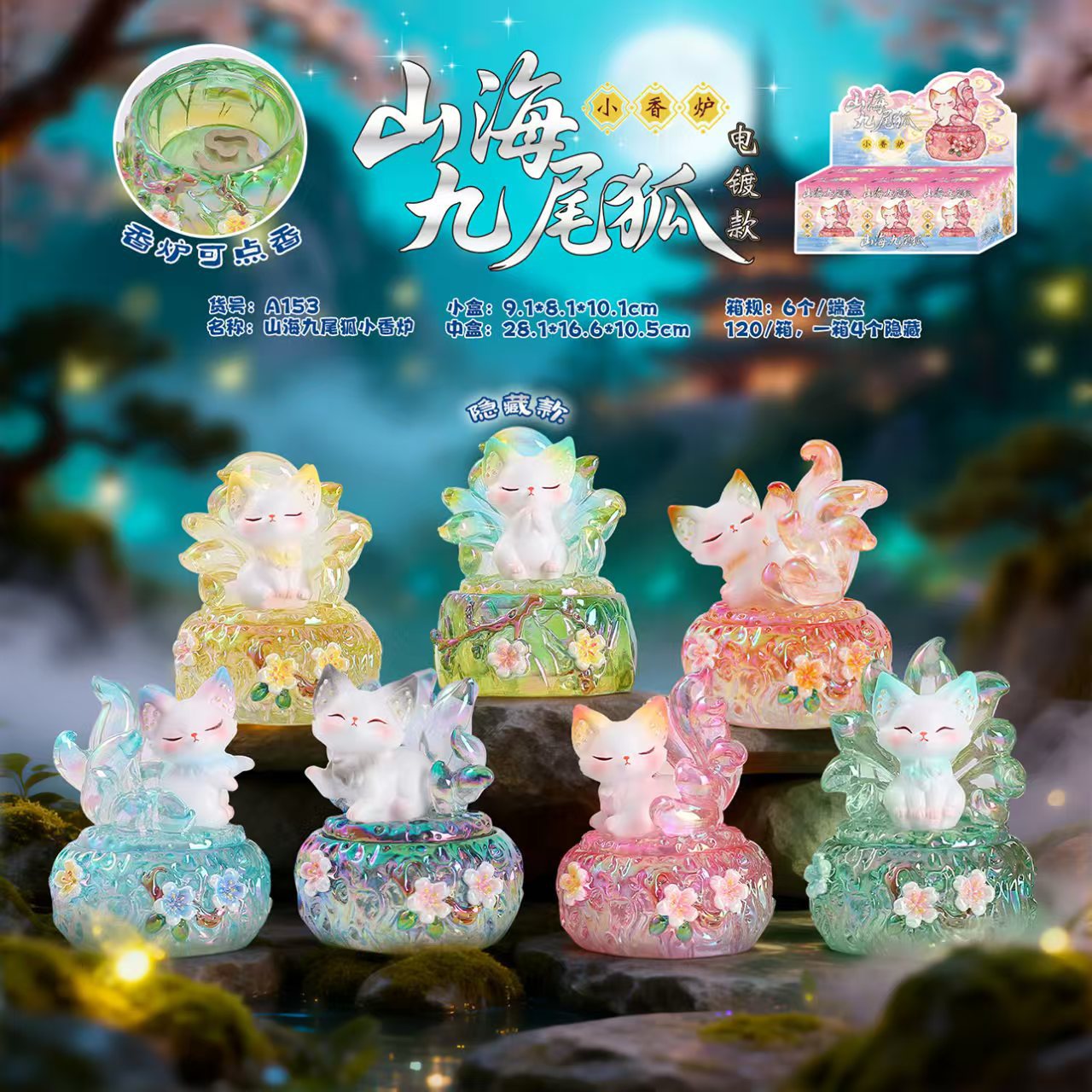 山海香炉
