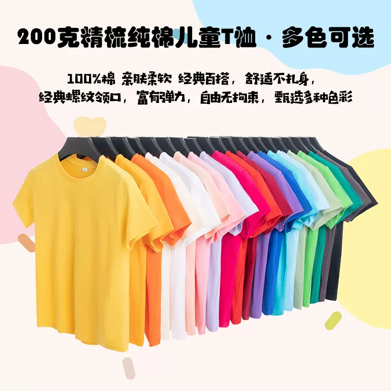 夏季200克纯棉儿童短袖t恤a类童装中小童打底衫t恤印logo批发