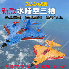 Mini海陸空航模飛機X320遙控飛機EPP泡沫耐摔無人機電動兒童玩具