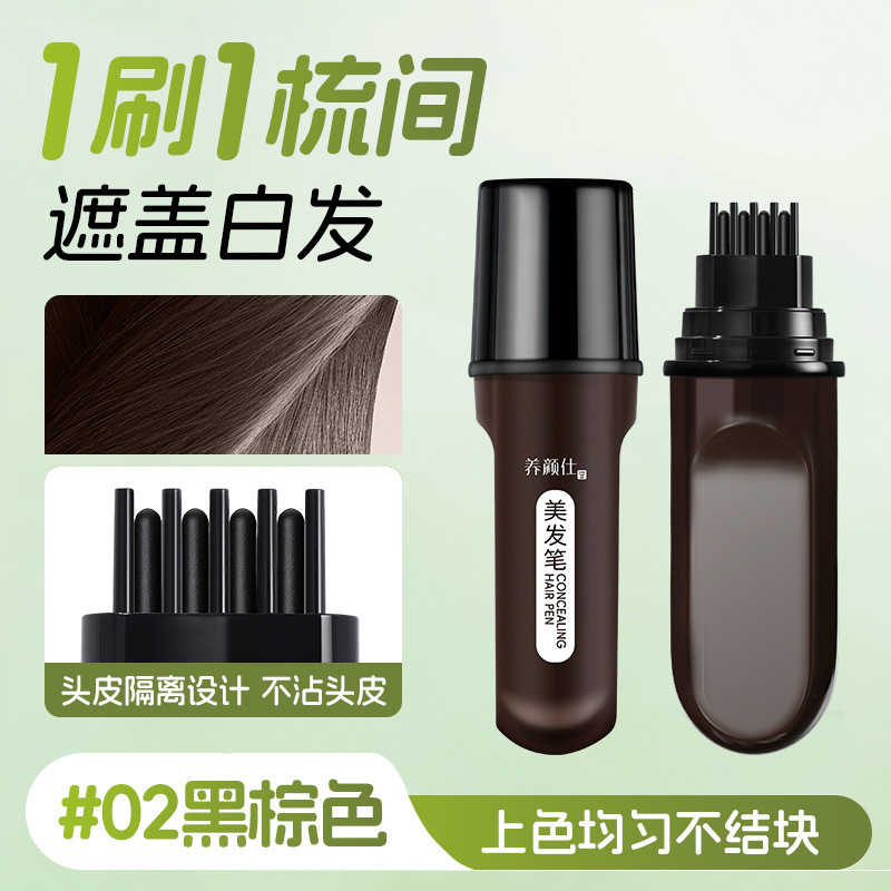 养颜仕补色遮盖美发笔一次性染发梳染美发笔平价厂家批发代发7022|undefined