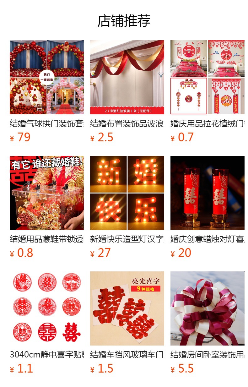 预览状态下无法点击,发布后,可点击跳转到对应的商品页面