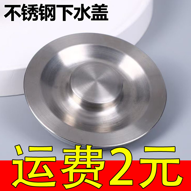 厨房水槽盖洗碗池不锈钢盖子水槽封口盖洗脸盆堵水塞水洗菜盆塞子