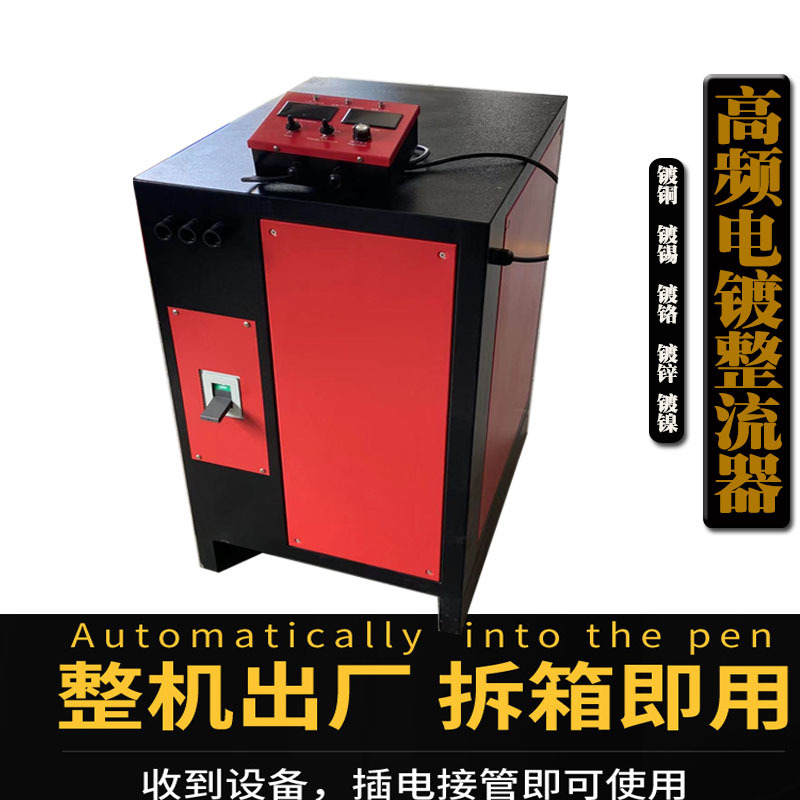 化学电镀镍设备生产线整流机五金工件镀铜表面处理化学镀设备电源