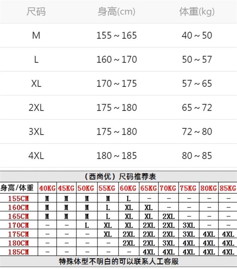 长度常规尺码表