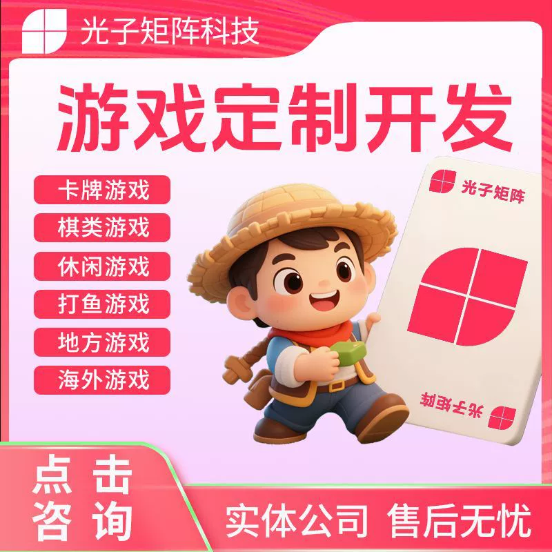 Разработка игр, локальные игровые приложения, разработка ПК-игр, разработка мини-игр H5, программное обеспечение для кастомизации, зарубежные карты