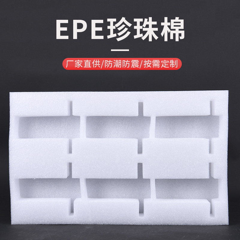 供应珍珠棉各种切片造型型材护角护边防震保护等泡棉材料环保材质