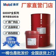 美孚齿轮油600XP150超级齿轮油Mobilgear 600XP150 (减速器专用)