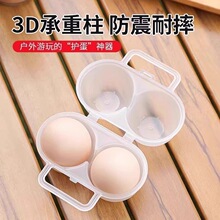 户外旅行装蛋神器保护盒鸡蛋收纳盒便携塑料蛋托防震碎带盖分装盒