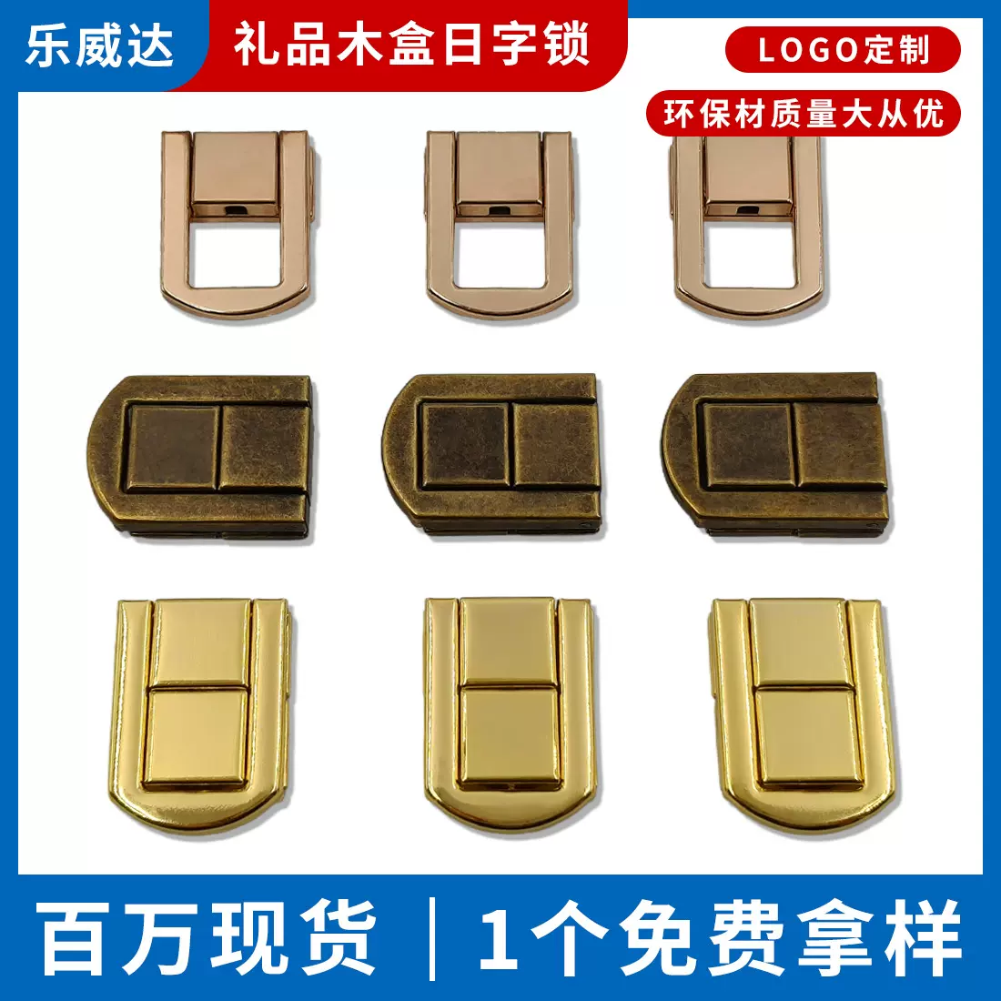 现货铁皮包装首饰酒盒塔扣 礼品木盒日字锁扣合金配螺丝大小方扣