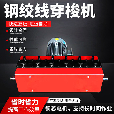 [钢绞线穿梭机 桥梁建设孔道穿束机 预应力变频穿束机预制箱穿索机]