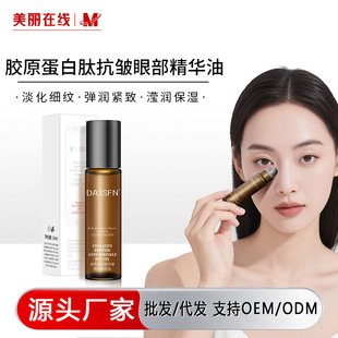Dassfn Collagen Firming, Wrinkle Smoothing and Lifting Eye Essence Stick Firming and Moisturizing Wholesale Processing Source Factory