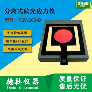 手持式/分离式偏光应力仪 PSV-202-D