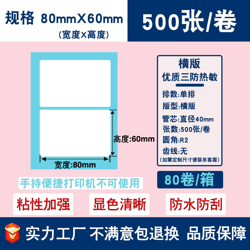 三防热敏标签纸不干胶贴纸70*20跨境E邮宝价格条码打印贴纸热敏纸|undefined