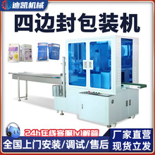 口罩面膜四边封包装机膏药贴退热贴全自动装袋机湿纸巾足贴包装机