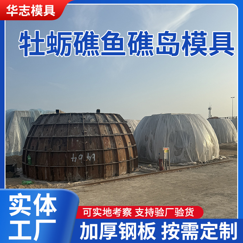 厂家批发生态鱼礁模板 混凝土现浇海工三角形框架型鱼礁石钢模具