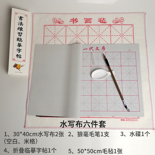 Bulk calligraphy practice set, reusable thousands of times with clean water, student imitation Xuan paper set
