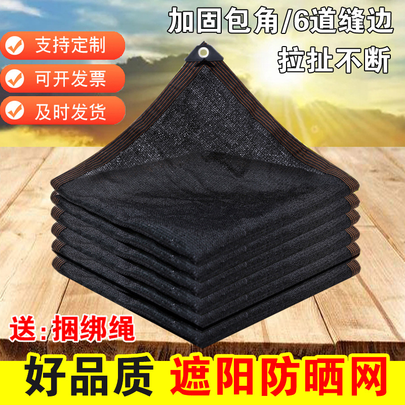 黑色遮阳网抗老化防晒隔热网户外院子阳台遮阴网代发专供外贸跨境
