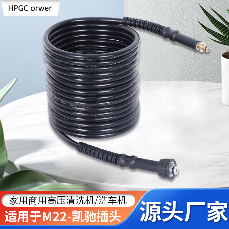 厂家直供适用老款凯驰系列高压软管水管洗车机出水管 5米/10米/15
