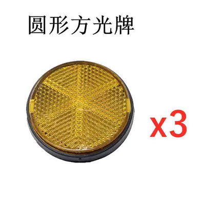 Electric vehicle fender Parts, National Standard Vehicle Reflectors - 3-round-reflective-sheets