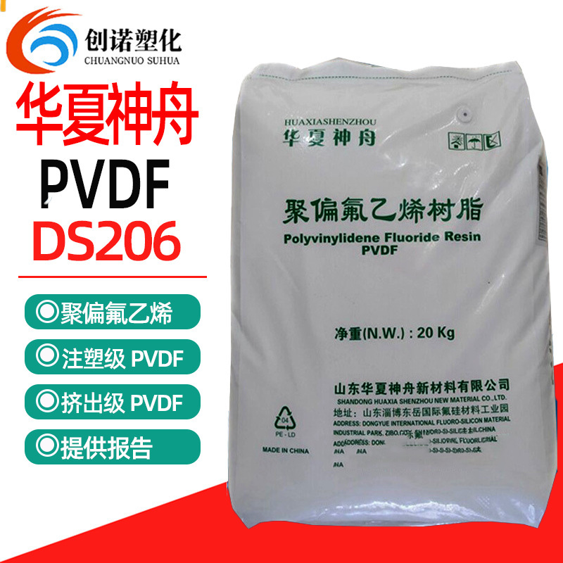 Pvdf東岳神舟ds206ポリフッ化ビニルフルオロカーボン塗料リチウム電池粉末射出押出pvdf粒子|undefined