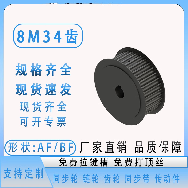 现货发出同步轮8M-34齿45号钢工业传动轮 皮带轮厂家直销同步带轮