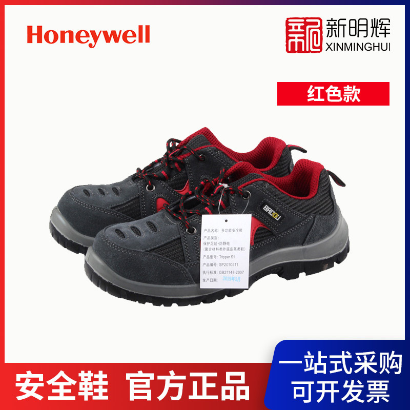 Honeywell霍尼韦尔劳保鞋SP2010511 防静电绝缘/保护足趾安全鞋