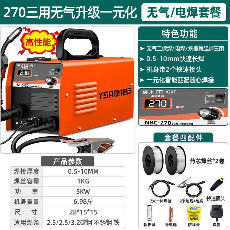 270 3목적 가스 프리 업그레이드 용접 3.2(용접 와이어 2개 포함)