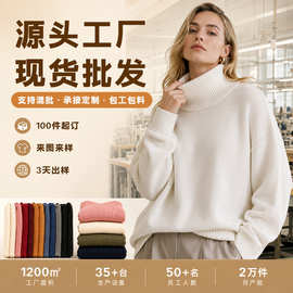 源头工厂跨境毛衣定制秋冬羊毛混纺宽松高领落肩针织打底衫女士