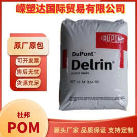 POM 美国杜邦 500T 耐磨 耐老化 高韧性 高刚性 耐候性