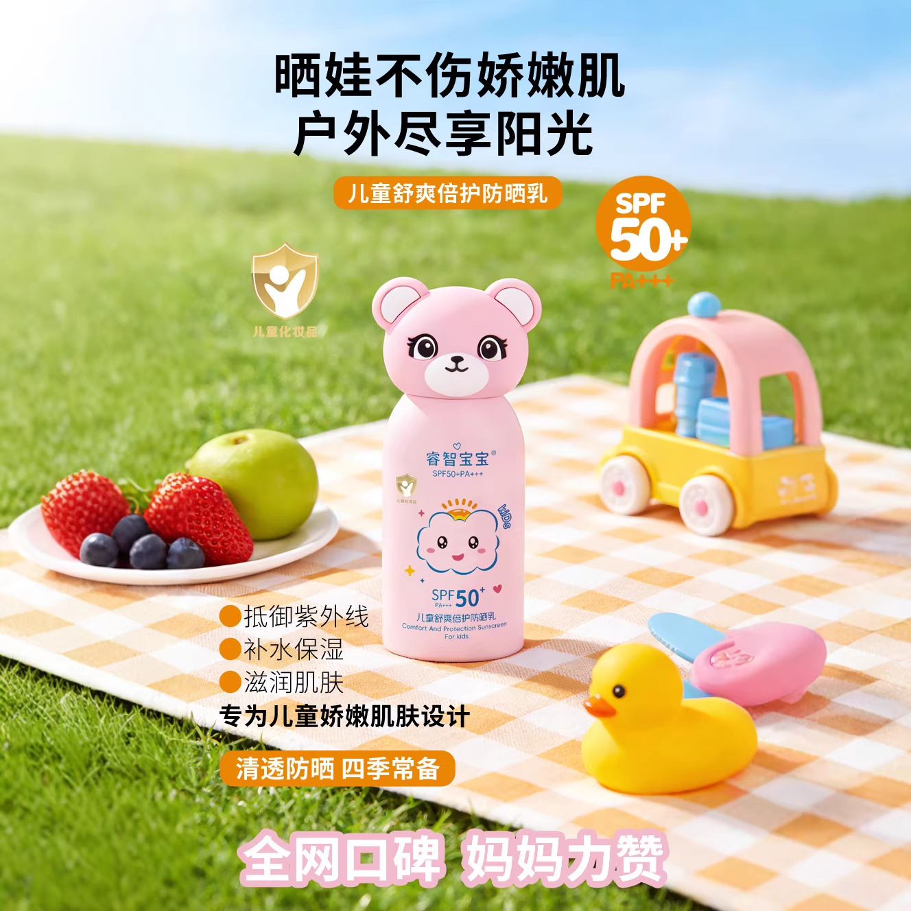 Summer children's cartoon sun protection cream