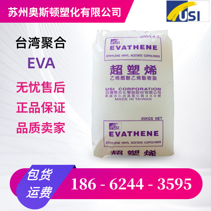 EVA台湾聚合UE629 热熔胶粘合剂18-2.5 鞋底发泡成型现货优惠原料
