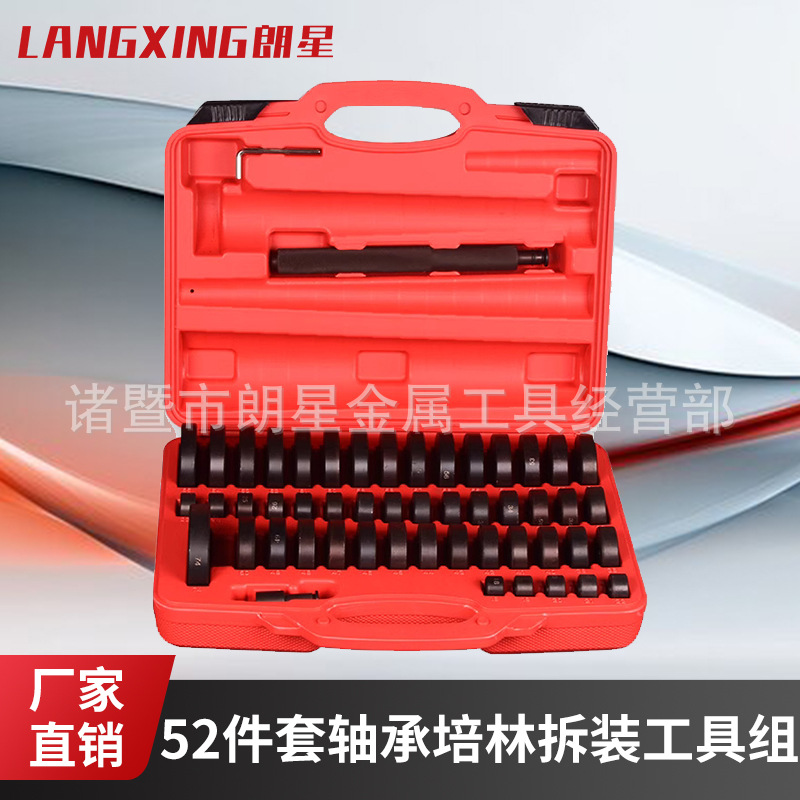 52件铁套培林油封拆装工具轮毂轴承安装拆卸轴承取出器压衬套胶套