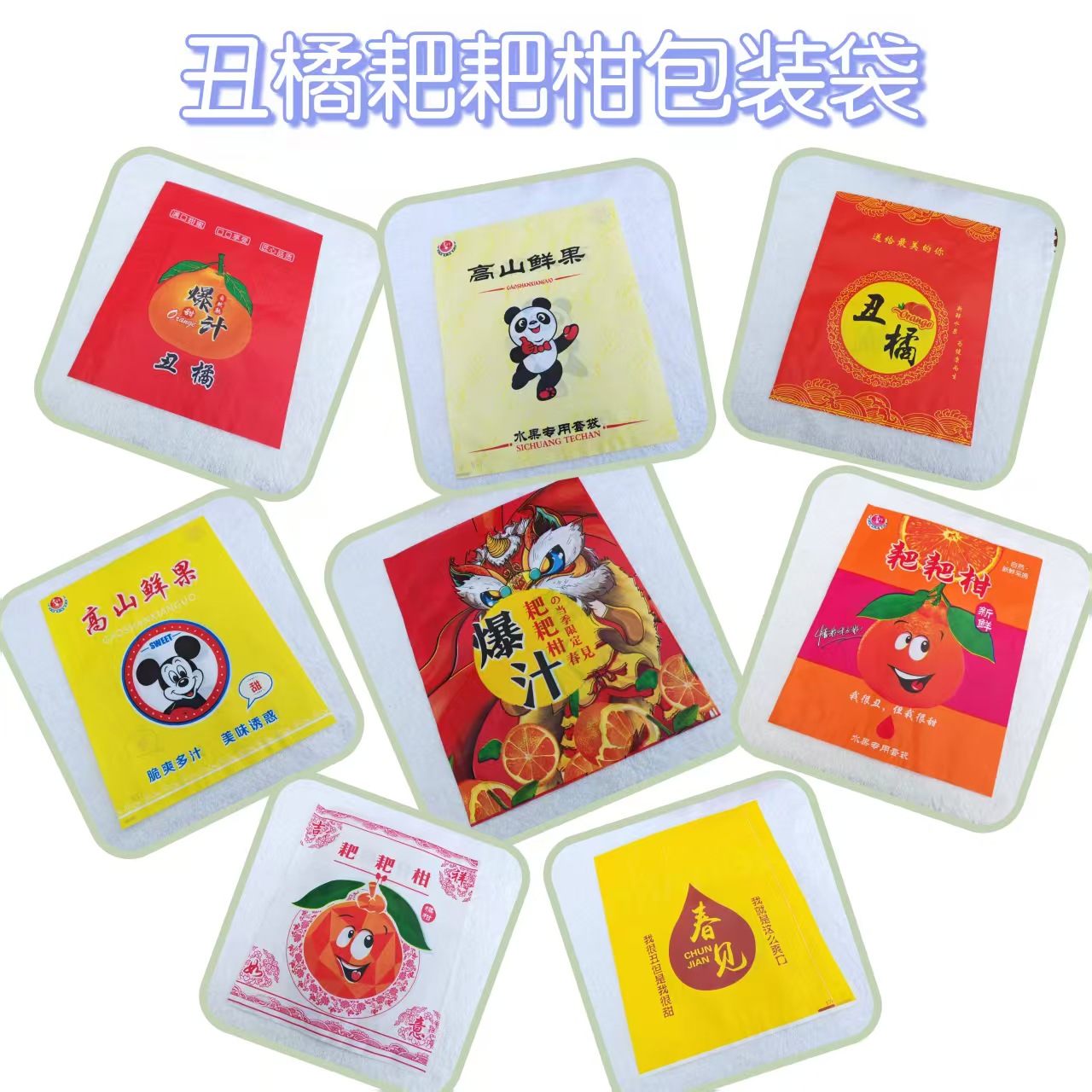 厂家批发纸袋耙耙柑套袋橘子袋包装袋水果纸包装袋