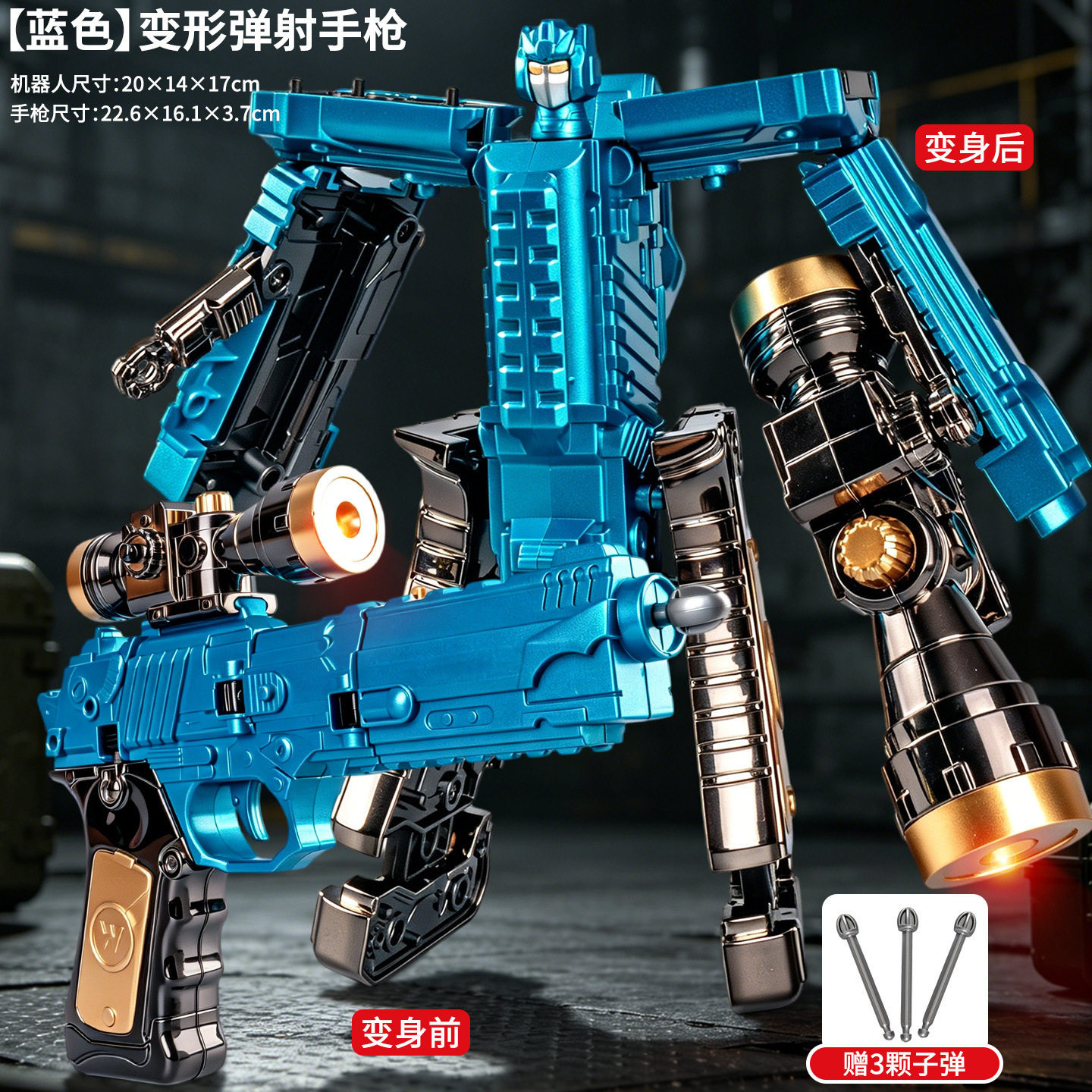7770【蓝色】变形弹射手枪