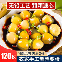 鹌鹑变蛋120枚河南特产小变皮蛋鸟蛋溏心珍珠手工自制农家松花蛋