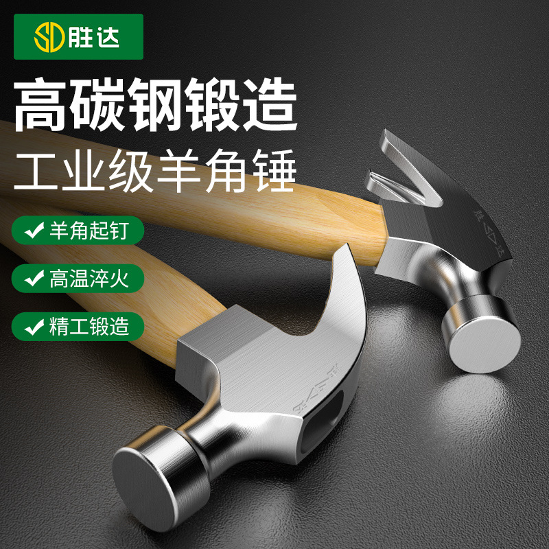 胜达全钢淬火木柄起钉羊角锤安全铁锤子榔头救生锤高碳钢锻造手锤