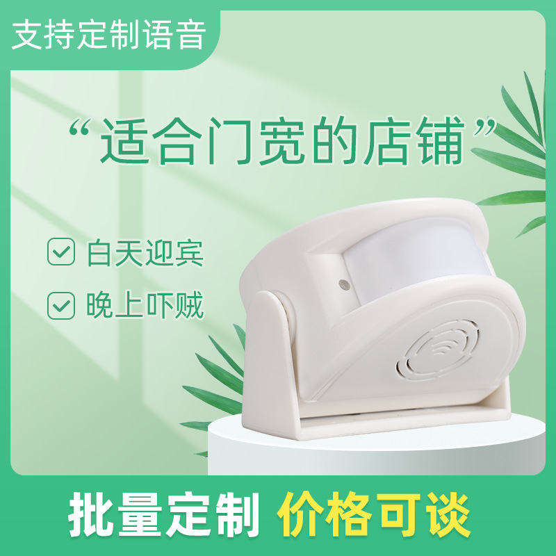 批发欢迎光临感应门铃店铺门铃迎宾器家用电子红外线防盗报警门铃