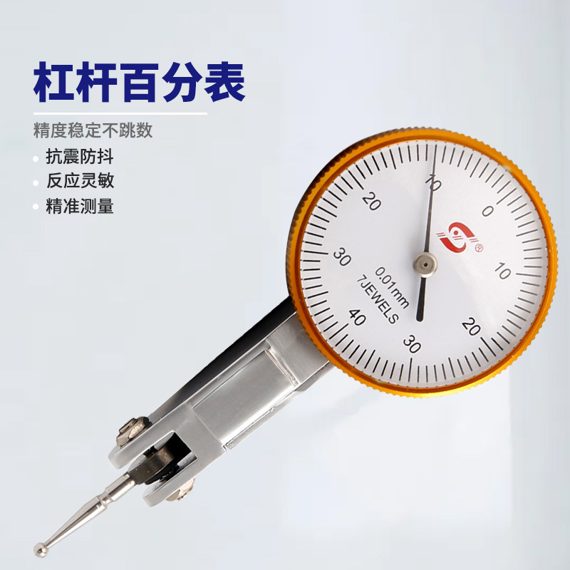 陕西少鹰银燕杠杆百分表杠杆指示表指针表0-0.8mm 精度0.01 防震