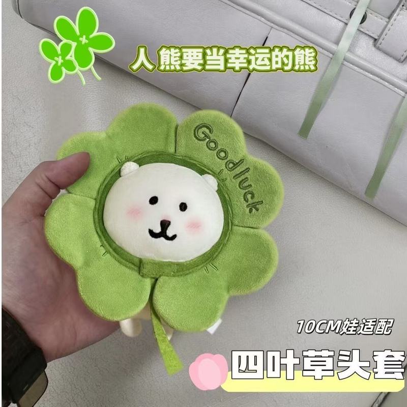10 センチメートルかわいい四つ葉のクローバー高価値ベビー服ぬいぐるみ装飾自己嘲笑クマ綿人形アクセサリー人形ヘッドギア|undefined