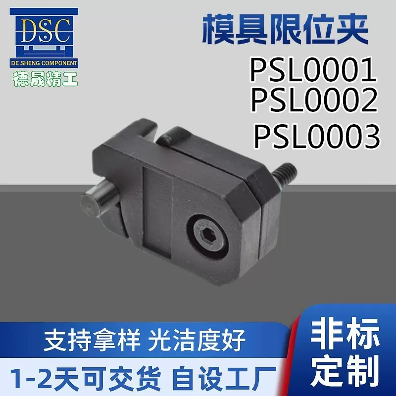 DME标准限位夹行位夹 老虎扣限位夹 定位珠模具配件PSL0001/2/3