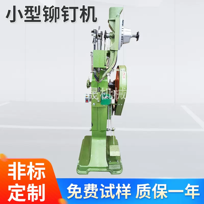 铆钉机 小型头盔铆钉机中空钉铆钉机 五金铆钉机车服厂家供应