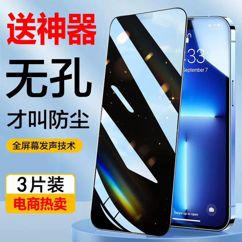 适用苹果17钢化膜iPhone16pro听筒孔防尘膜15Pro max全屏防窥膜14