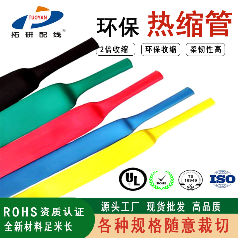 125度标准型无卤无红磷阻燃绝缘热收缩套管pe黑色彩色高压热缩管