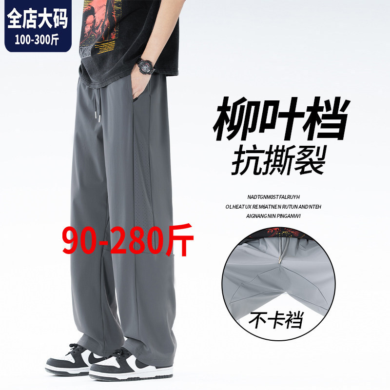 Ice Silk Casual Pants for Men, Summer New Style, Loose Straight-Leg Pants, Plus Size, Quick-Dry Sports Pants Ice Silk Casual Pants for Men, Summer New Style, Loose Straight-Leg Pants, Plus Size, Quick-Dry Sports Pants