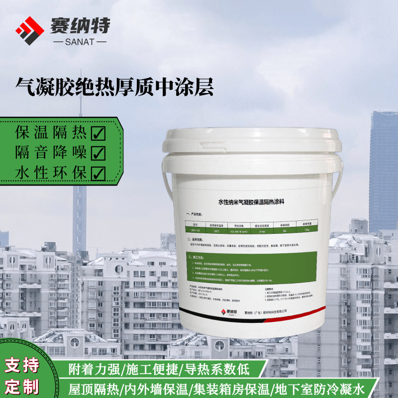Aerogel coating SNTZ-100 interior and exterior wall roof insulation coating sound insulation noise reduction moisture-proof nano new materials