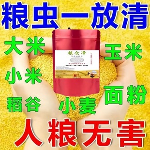 Grain Storage Insect Repellent Agent for Rice, Flour, Wheat Seeds, Medicinal Materials, Dried Fruits, and Rice Grain Storage Grain Preservation Agent